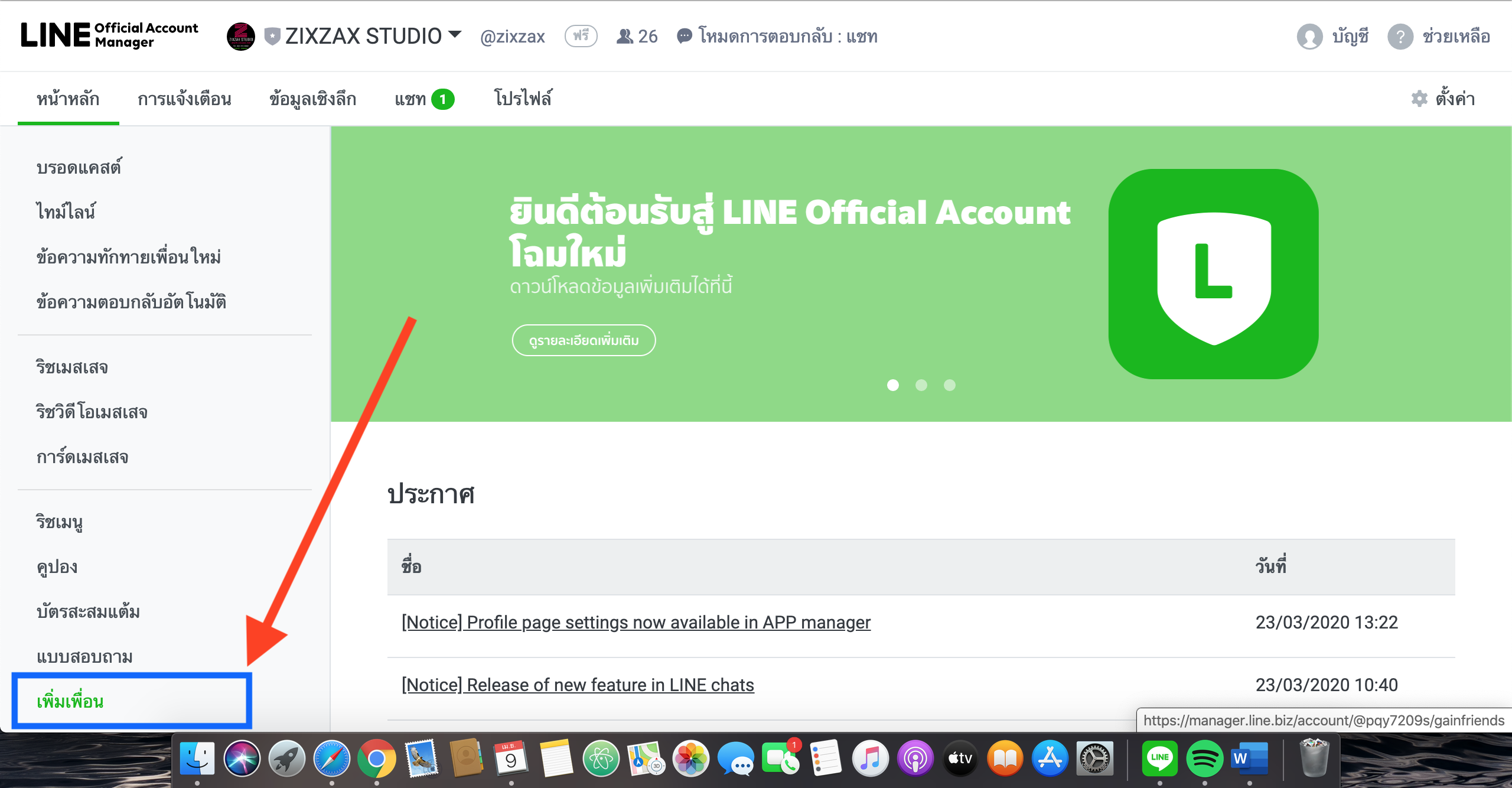 วิธีสร้างปุ่มเพิ่มเพื่อน LINE Official Account