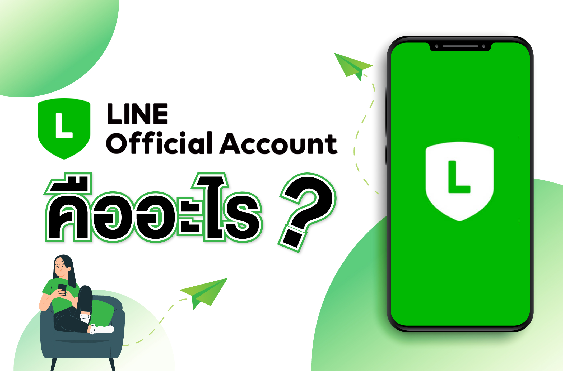 Line official Account คืออะไร