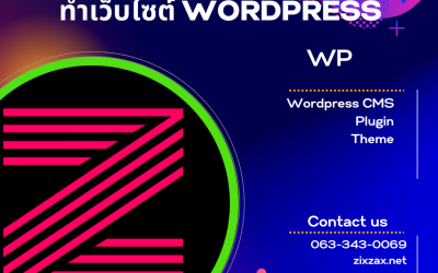 ทำเว็บไซต์ WordPress(WP)
